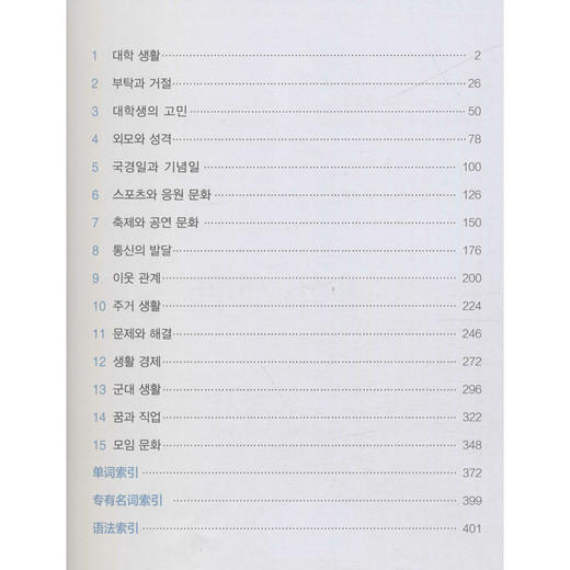 新经典韩国语 精读教程 3 商品图1