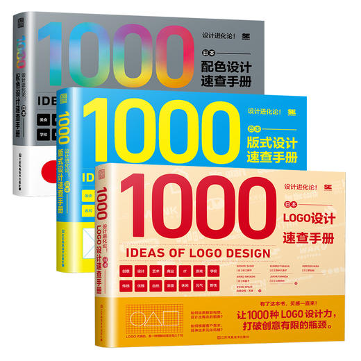 本配色版式logo设计速查手册日本设计进化论三大构成平面设计教程书配色手册设计原理商品包装设计配色原理平面艺术设计教材 商品图3