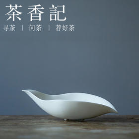 茶香记 景德镇 米白细纹 一叶茶荷 茶则 百搭好用