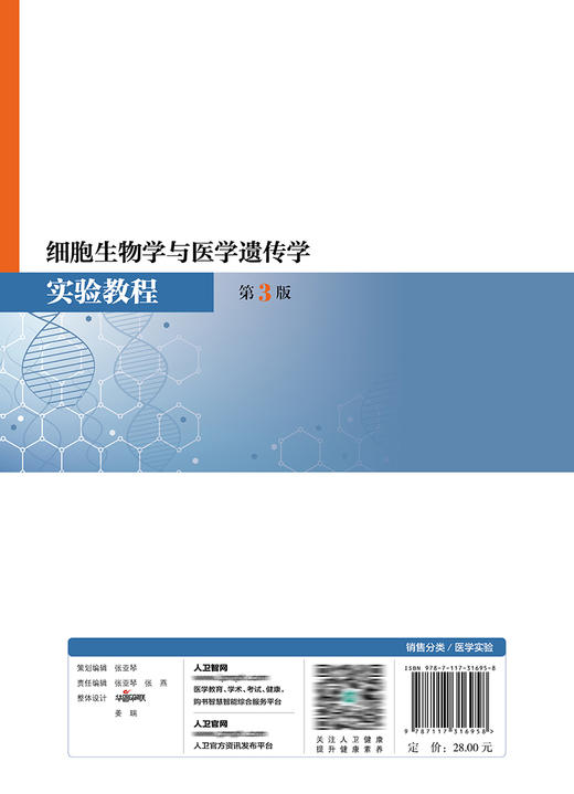 细胞生物学与医学遗传学实验教程（第3版） 商品图2