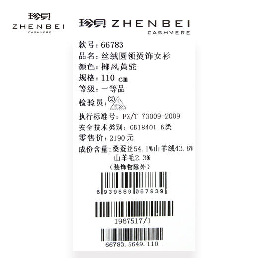 珍贝丝绒圆领烫饰女衫66783 商品图2