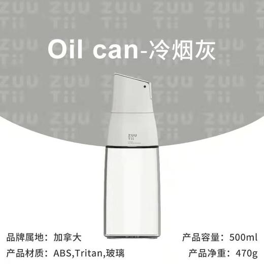 ZUUTII玻璃油壶（冷烟灰）500ml 商品图0