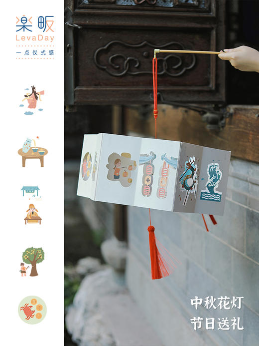 【小土专属】楽畈Levaday丨原创设计中秋花灯投影故事儿童DIY手提灯笼 商品图0