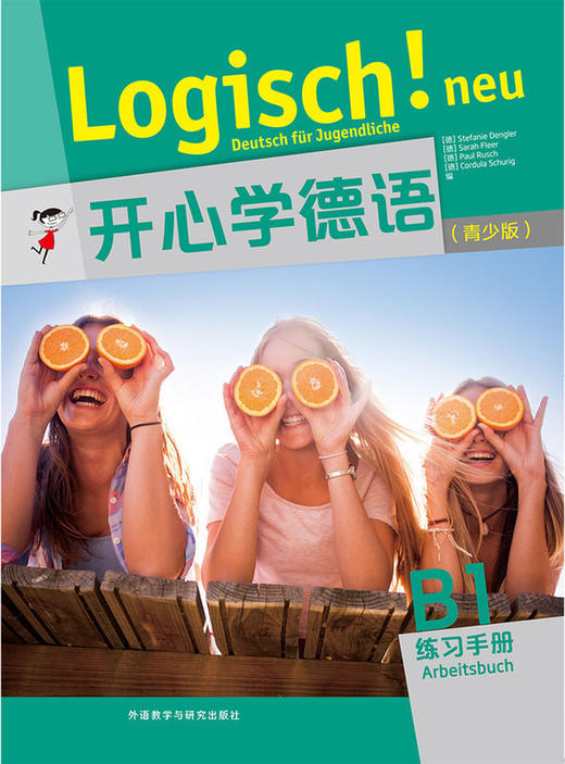 【外研社】开心学德语(青少版)(B1)(练习手册) 商品图1