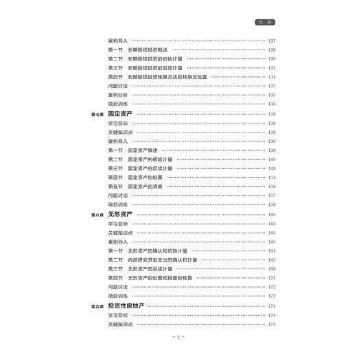 中级财务会计(浙江省优势专业建设财会类系列教材浙江省普通高校十三五新形态教材)/贝洪俊/李政/龚素英/浙江大学出版社 商品图3