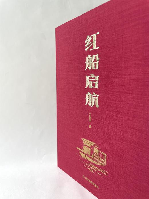 红船启航 商品图4