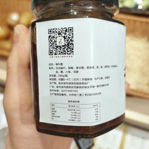 蜗牛酱 商品图3