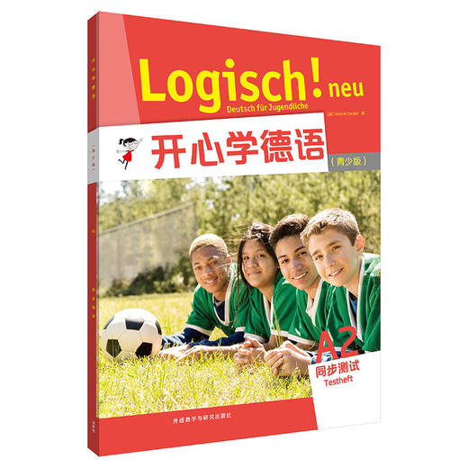开心学德语(青少版)(A2)(同步测试) 商品图0