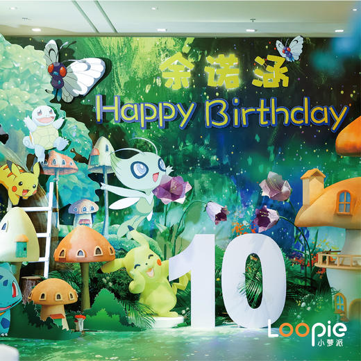 森系梦幻的宝可梦世界定制派对 商品图0
