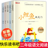 二年级上册课外书必读正版全套5册小鲤鱼跳龙门注音版歪脑袋木头桩一只想飞的猫孤独的小螃蟹小狗的小房子2年级语文阅读书籍人教版 商品缩略图0