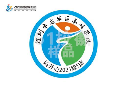 定制深圳市龙华区高峰学校中小学部包边熨烫校徽缝烫现货发51 商品图2