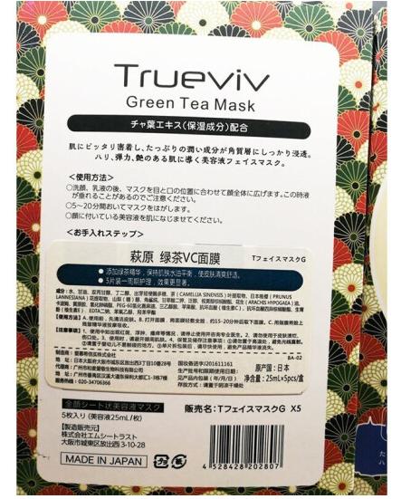 日本进口萩原绿茶VC面膜25ml*5p 商品图1