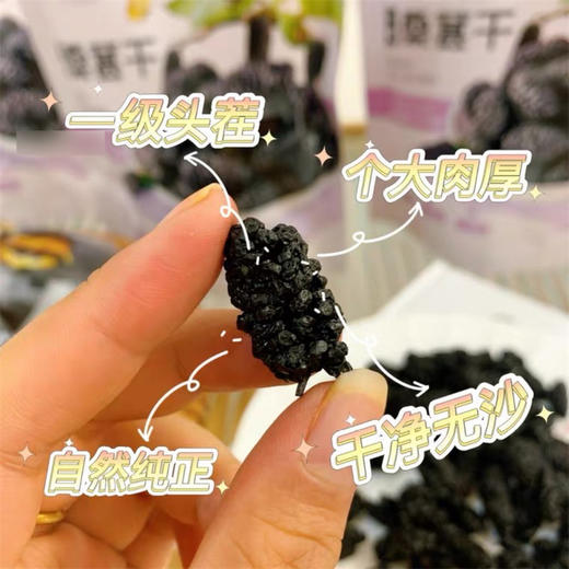 切糕王子新疆特级桑葚干  精选无沙桑葚  轻松养生 守护肌肤元气 商品图3