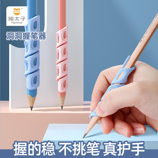 猫太子洞洞握笔器儿童控笔抓笔学写字铅笔保护套宝宝姿势纠正笔套 商品图0