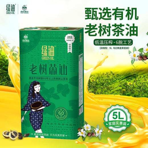 【绿优原生】 老树茶油 物理压榨清香型5L 商品图0