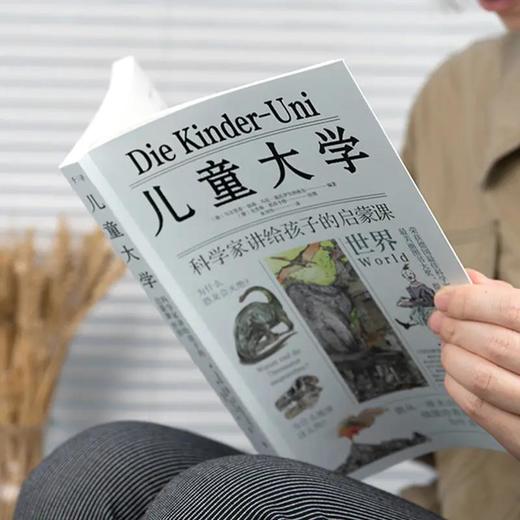 《儿童大学》| 科学家讲给孩子的启蒙课 商品图2