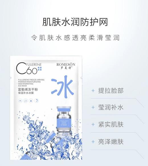 【拍2发5】罗美诗C60冰膜富勒烯冻干粉冰膜面膜让你持久补发保湿淡化细纹暗沉抗皱紧致眼袋10片/盒 商品图3