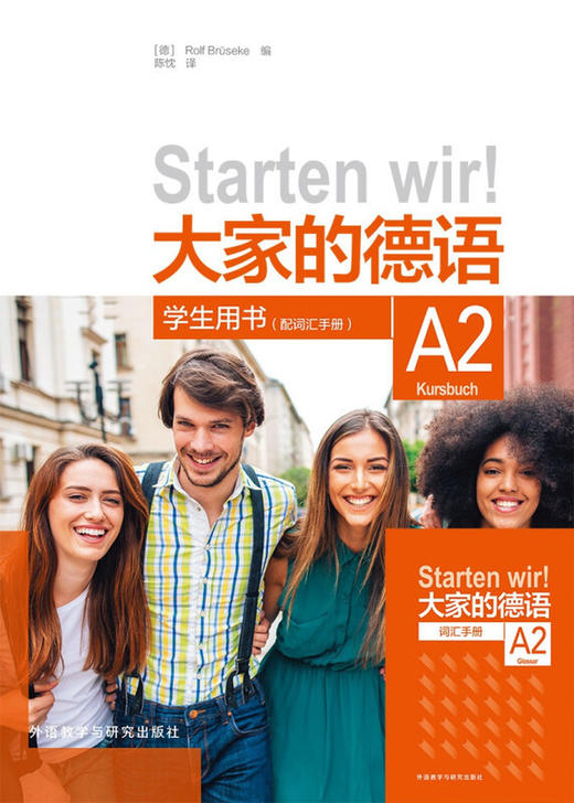 大家的德语A2学生用书（附词汇手册） 商品图3
