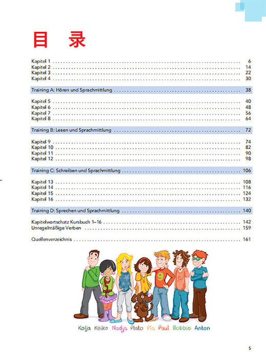 【外研社】开心学德语(青少版)(B1)(练习手册) 商品图2