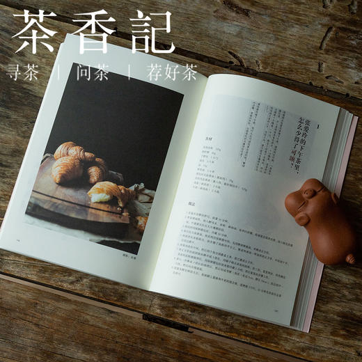 茶香记《民国太太的厨房》(山河小岁月) 李舒 生活美食 文化历史 商品图2