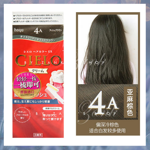 日本进口美源 宣若染发霜4A  (自然灰棕) 商品图0
