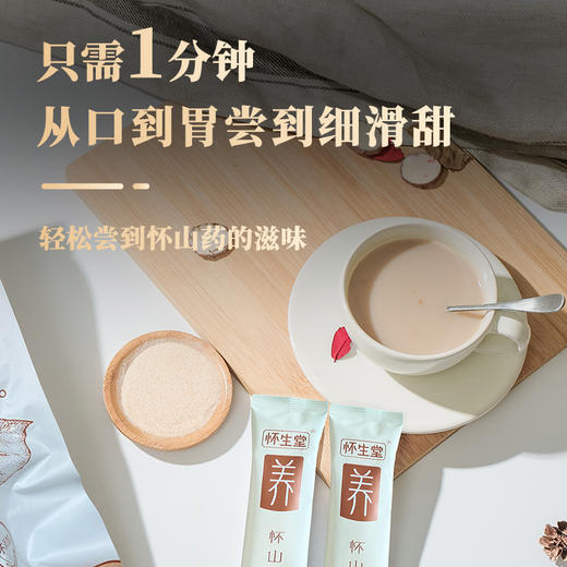 怀生堂 怀山粉家庭特惠装600克（12克*50条） 商品图4