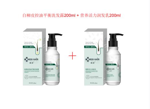 *特惠*控油平衡套餐 商品图0