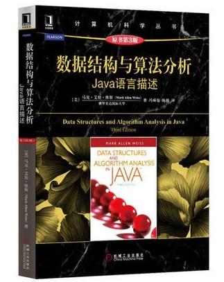 数据结构与算法分析 Java语言描述 原书第三3版 维斯 机械工业出版社9787111528395 商品图0
