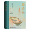 绘诗经 呼葱觅蒜 超人气画师呼葱觅蒜 2021年新作 唯美诗经图绘 北京大学文学博士张敏杰编著 200幅手绘画作直击灵魂 商品缩略图3