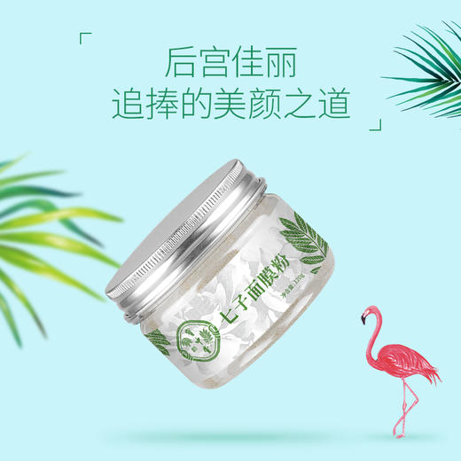 贵妃美颜追捧的七子白面膜粉 120g 商品图0