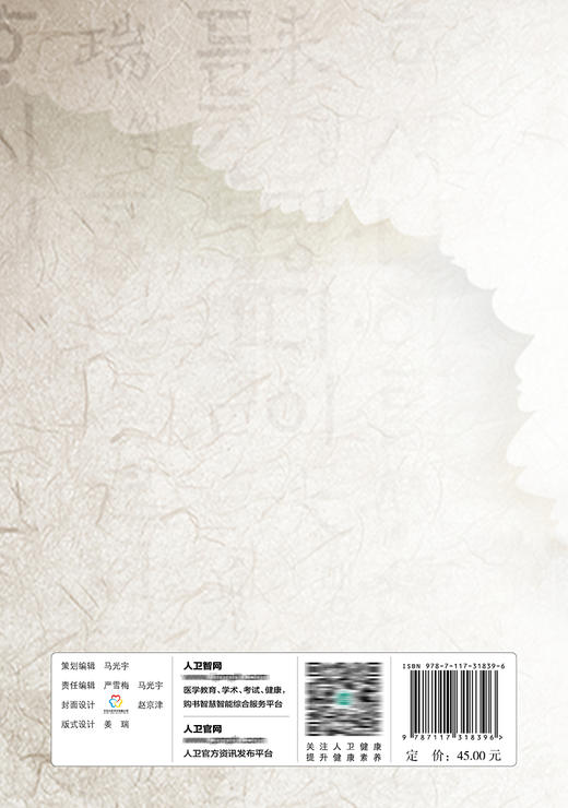 中医现代学徒制培养模式的探索与实践 商品图2