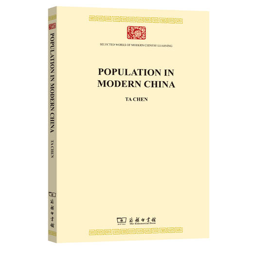 Population in Modern China(现代中国人口)（英文本）(中华现代学术名著8) 商品图0