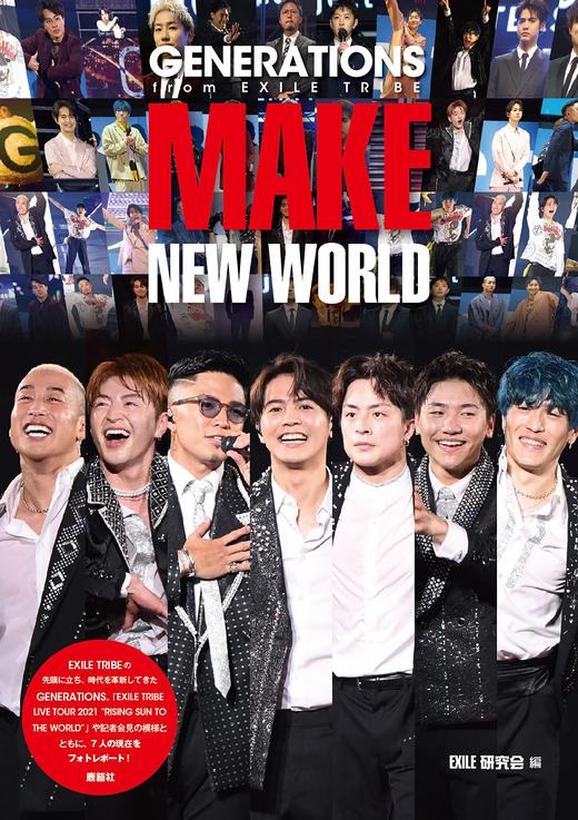 GENERATIONS from EXILE TRIBE MAKE NEW WORLD 商品图0