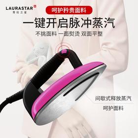 LAURASTAR LIFT+桃红色原装进口家用蒸汽挂烫机