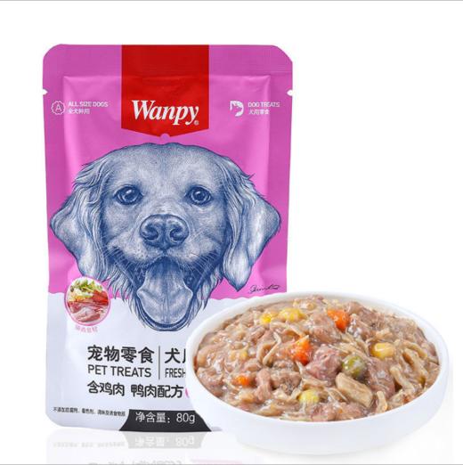 【顽皮（Wanpy） 狗用鲜封包】宠物狗狗湿粮罐头零食狗粮伴侣泰迪贵宾金毛 80g/袋 10袋/盒 商品图11