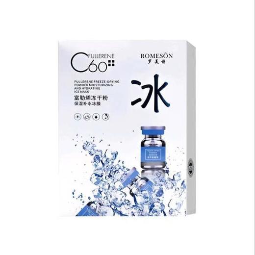 【拍2发5】罗美诗C60冰膜富勒烯冻干粉冰膜面膜让你持久补发保湿淡化细纹暗沉抗皱紧致眼袋10片/盒 商品图4
