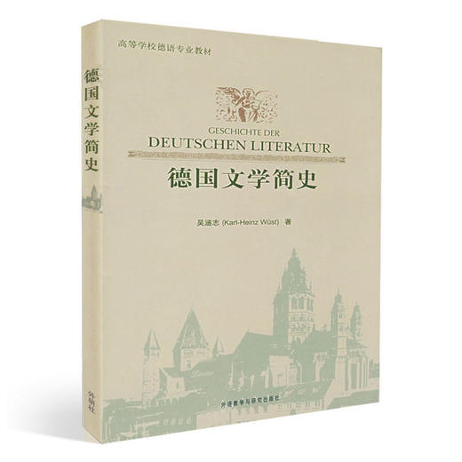 德国文学简史 商品图0