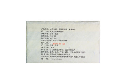 冰岛熟茶砖 商品图1