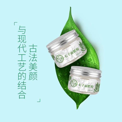 贵妃美颜追捧的七子白面膜粉 120g 商品图5