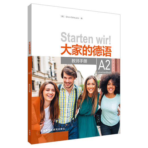 大家的德语(A2)(教师手册) 商品图0