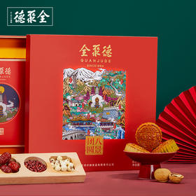 【全聚德团圆五福】月饼礼盒 16枚装 包邮