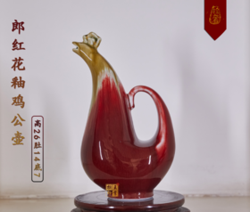 邓希平：郎红花釉鸡公壶
