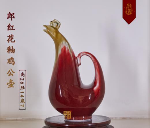 邓希平：郎红花釉鸡公壶 商品图0