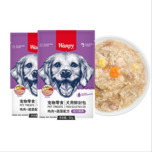 【顽皮（Wanpy） 狗用鲜封包】宠物狗狗湿粮罐头零食狗粮伴侣泰迪贵宾金毛 80g/袋 10袋/盒 商品图4