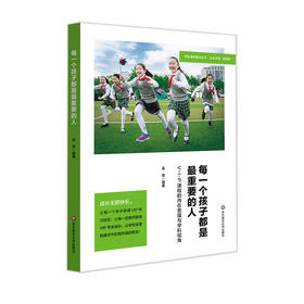每一个孩子都是最重要的人  VIP课程的内在意蕴与学科视角 特色课程建设丛书 丛书主编 杨四耕