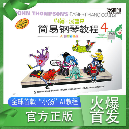 约翰·汤普森简易钢琴教程4 AI智能彩色版 商品图0