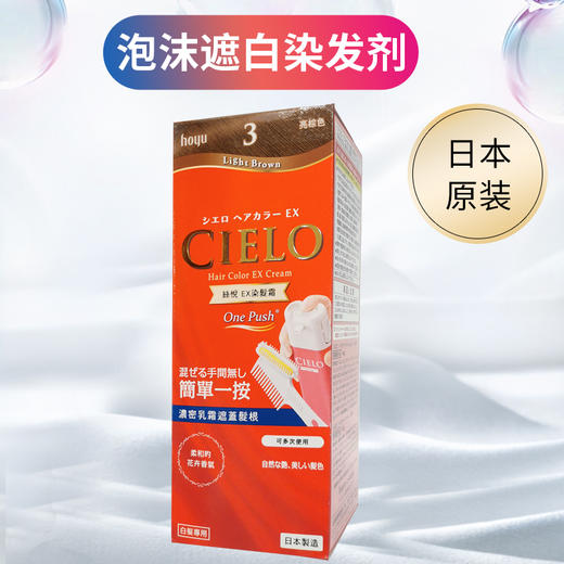 日本进口美源 宣若染发霜3  (明亮棕) 商品图0