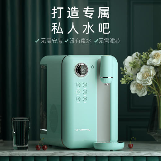 快速制冷 1秒速热 | 格罗塞格/grossag 复古即热式速冷饮水机 快速制冷秒出热水 [福利品] 商品图0