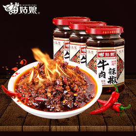 苗姑娘 牛肉辣椒酱 自制开胃菜下饭酱260gx3瓶