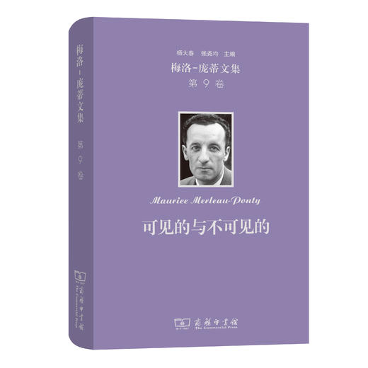 梅洛-庞蒂文集 第9卷 商品图0